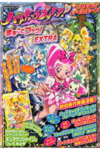 楽天ブックス ハートキャッチプリキュア プリキュアオールスターズまるごとブック Extra なかよし編集部 本 楽天ブックス ハートキャッチプリキュア プリキュアオールスターズまるごとブック Extra なかよし編集部 本